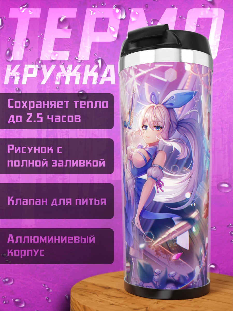 Термокружка Горничная с пистолетом