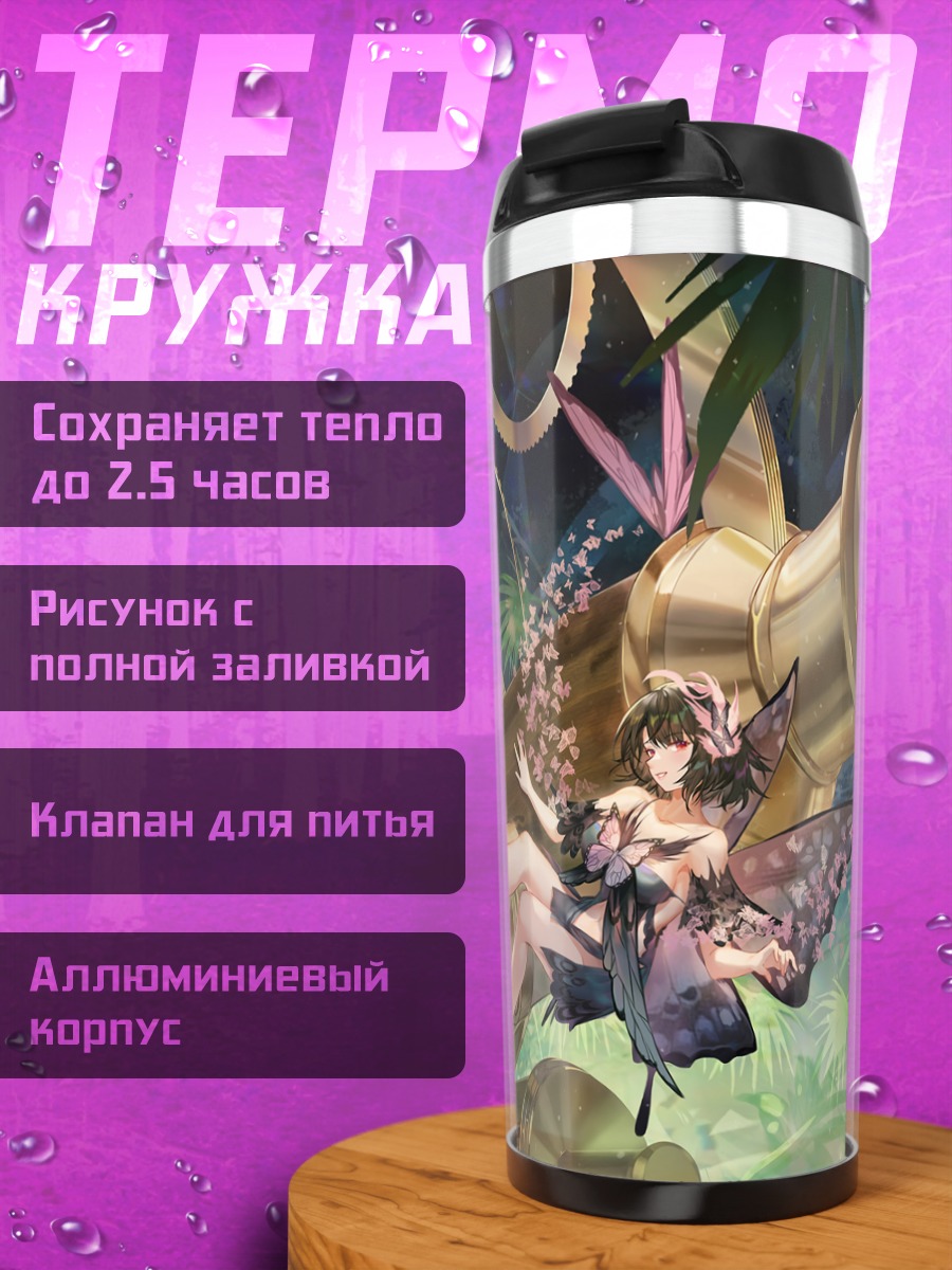 Термокружка Лили в джунглях