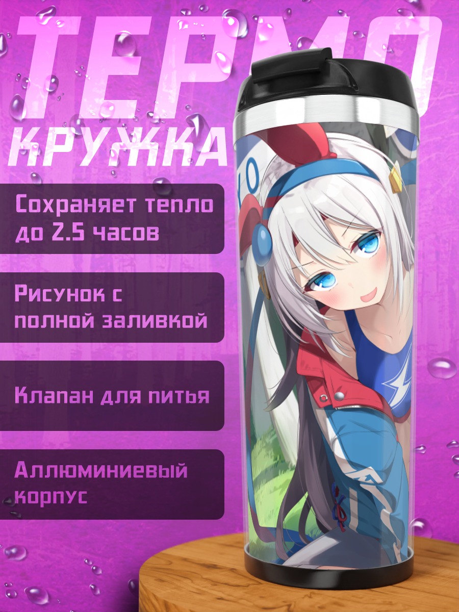Термокружка Тамамо Кросс на траве
