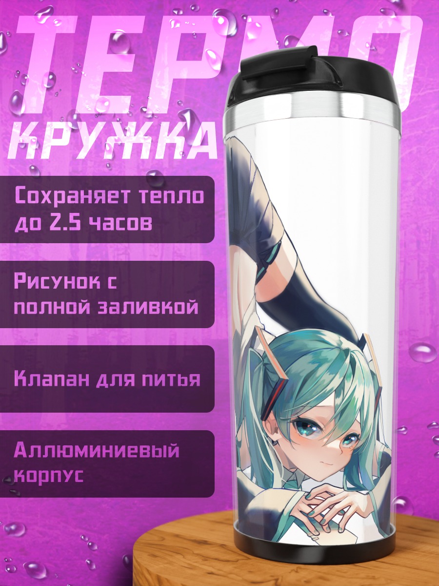 Термокружка Мику Хацунэ в мостике
