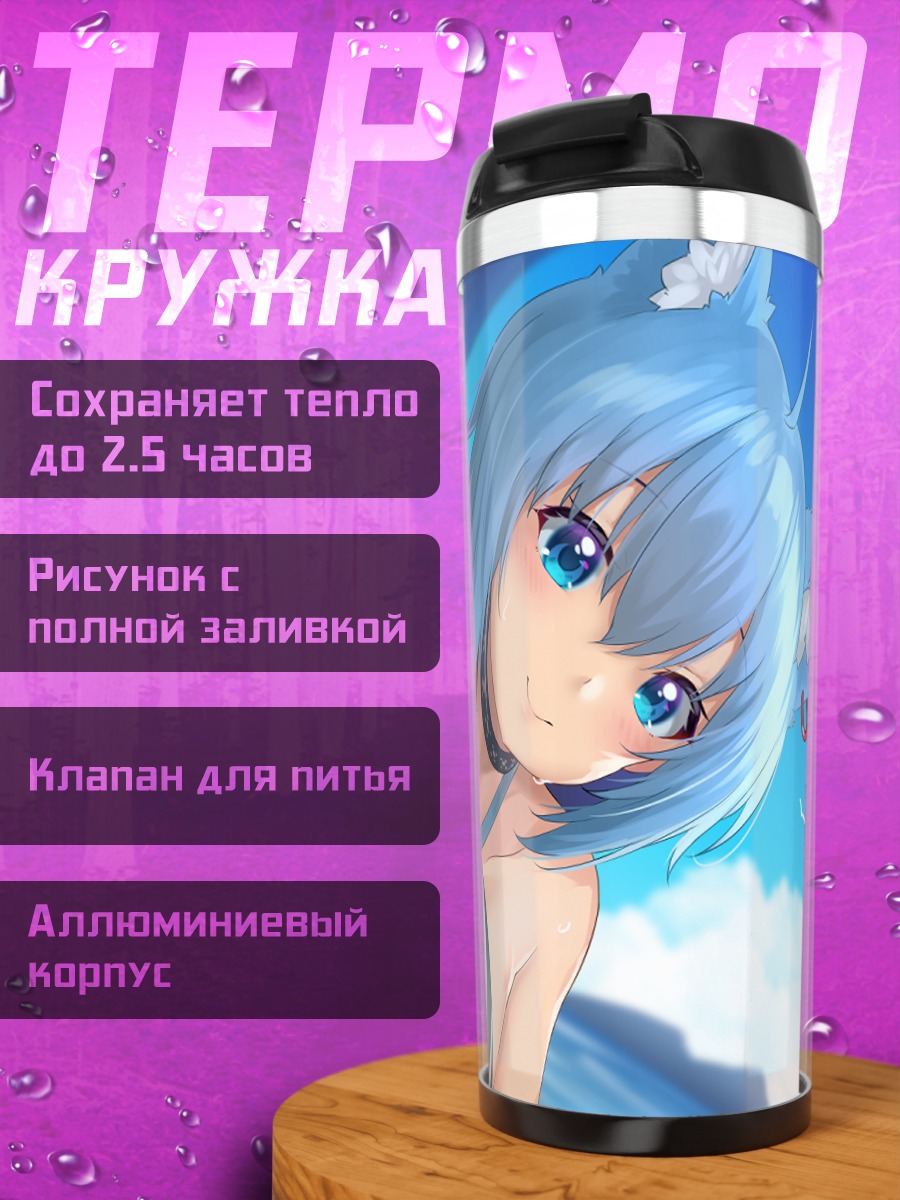 Термокружка Ичика Соя на пляже