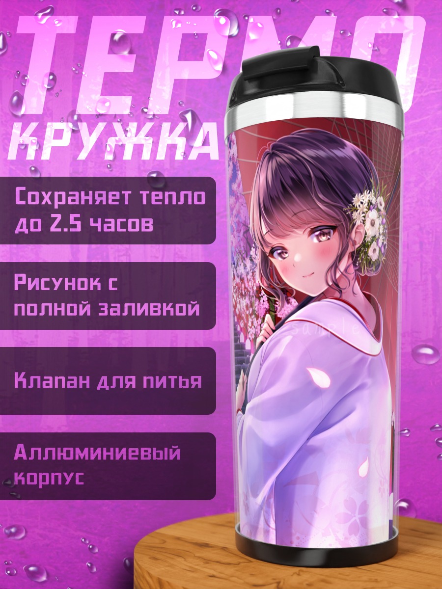 Термокружка Девушка в кимоно и сакура