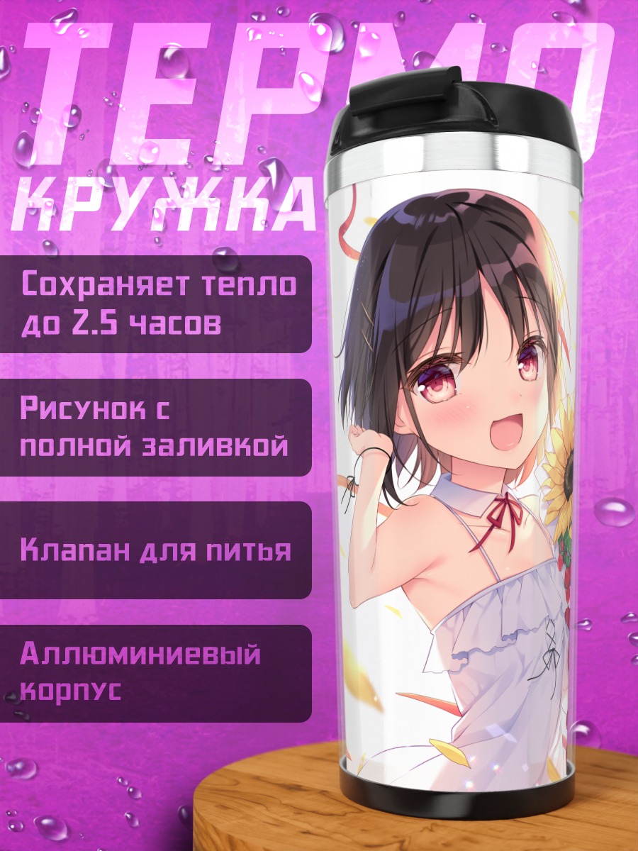 Термокружка Девушка с подсолнухами