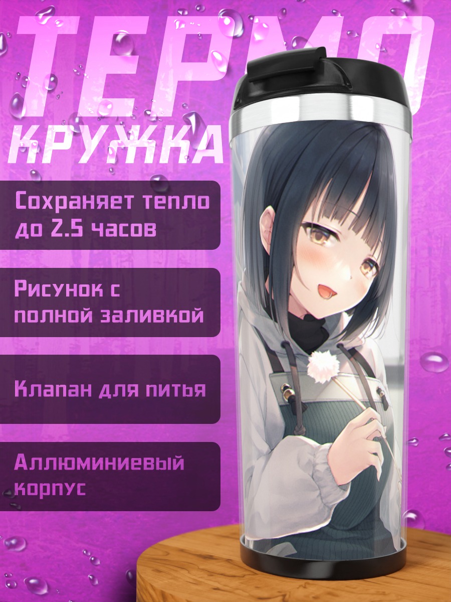 Термокружка Девушка в фартуке