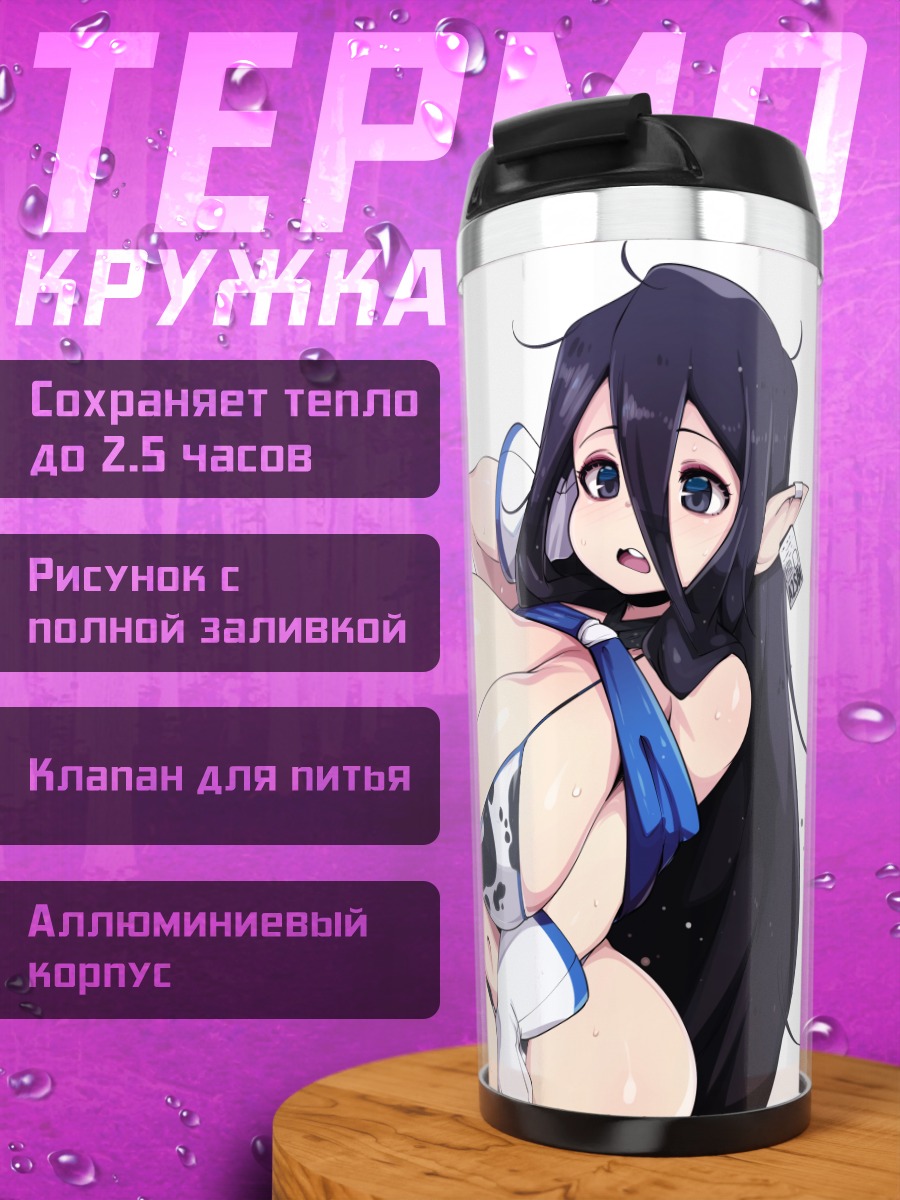 Термокружка Эльфийка в бикини