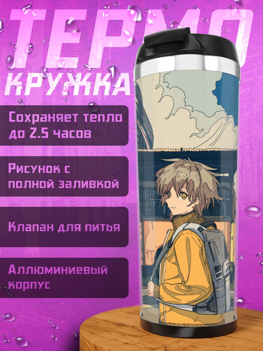 Термокружка Школьник у автобуса