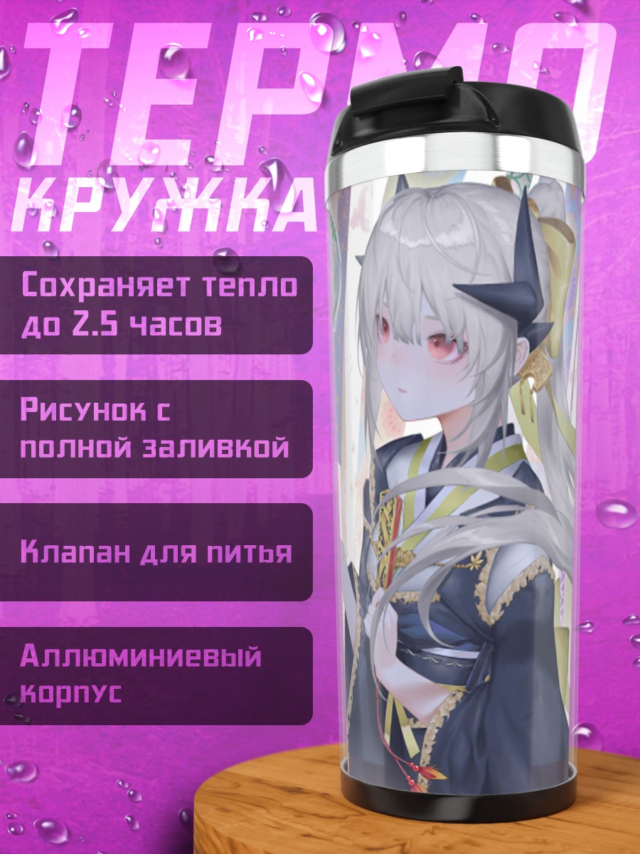 Термокружка Киёхиме в кимоно
