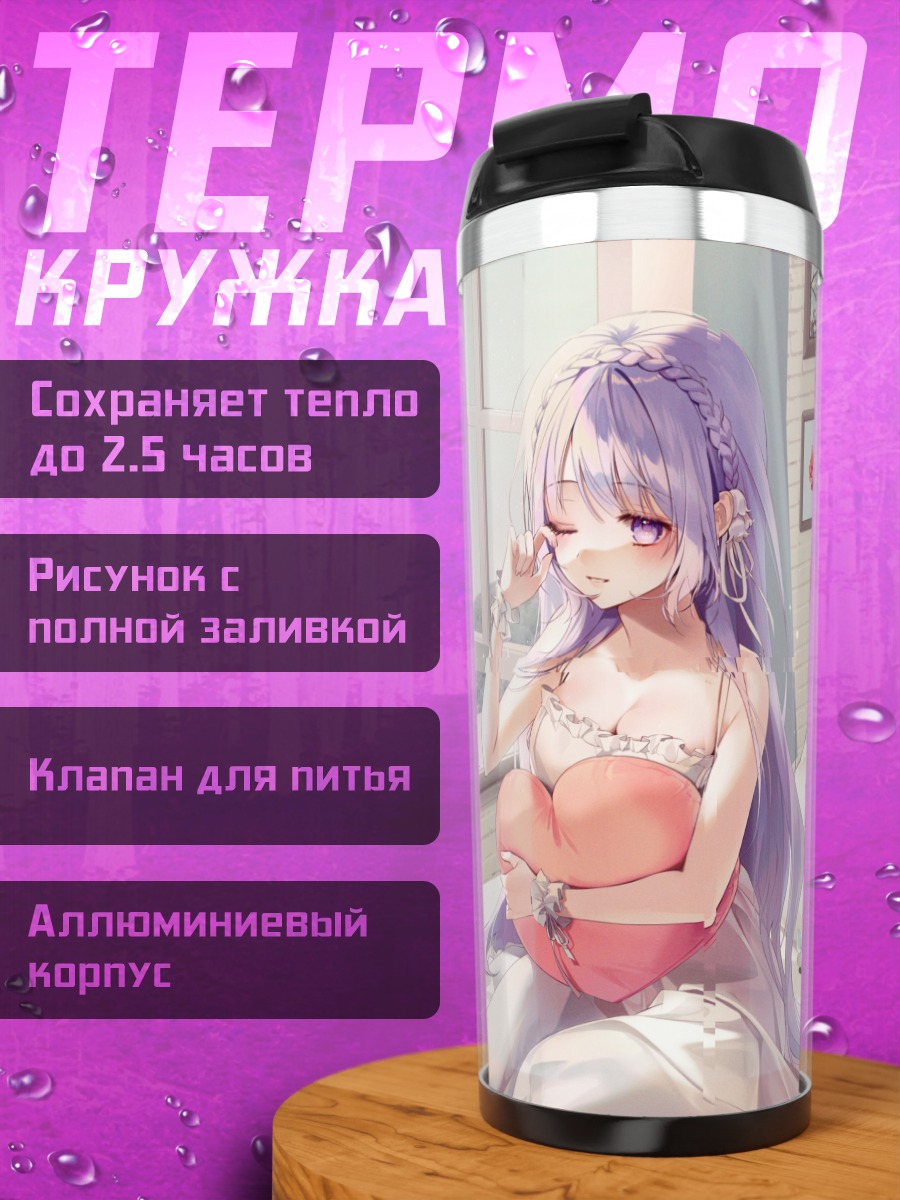 Термокружка Девушка в окне