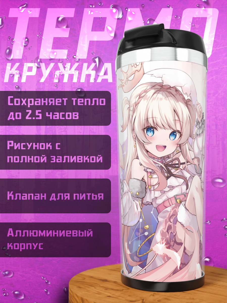 Термокружка Нако Амамори в цветах