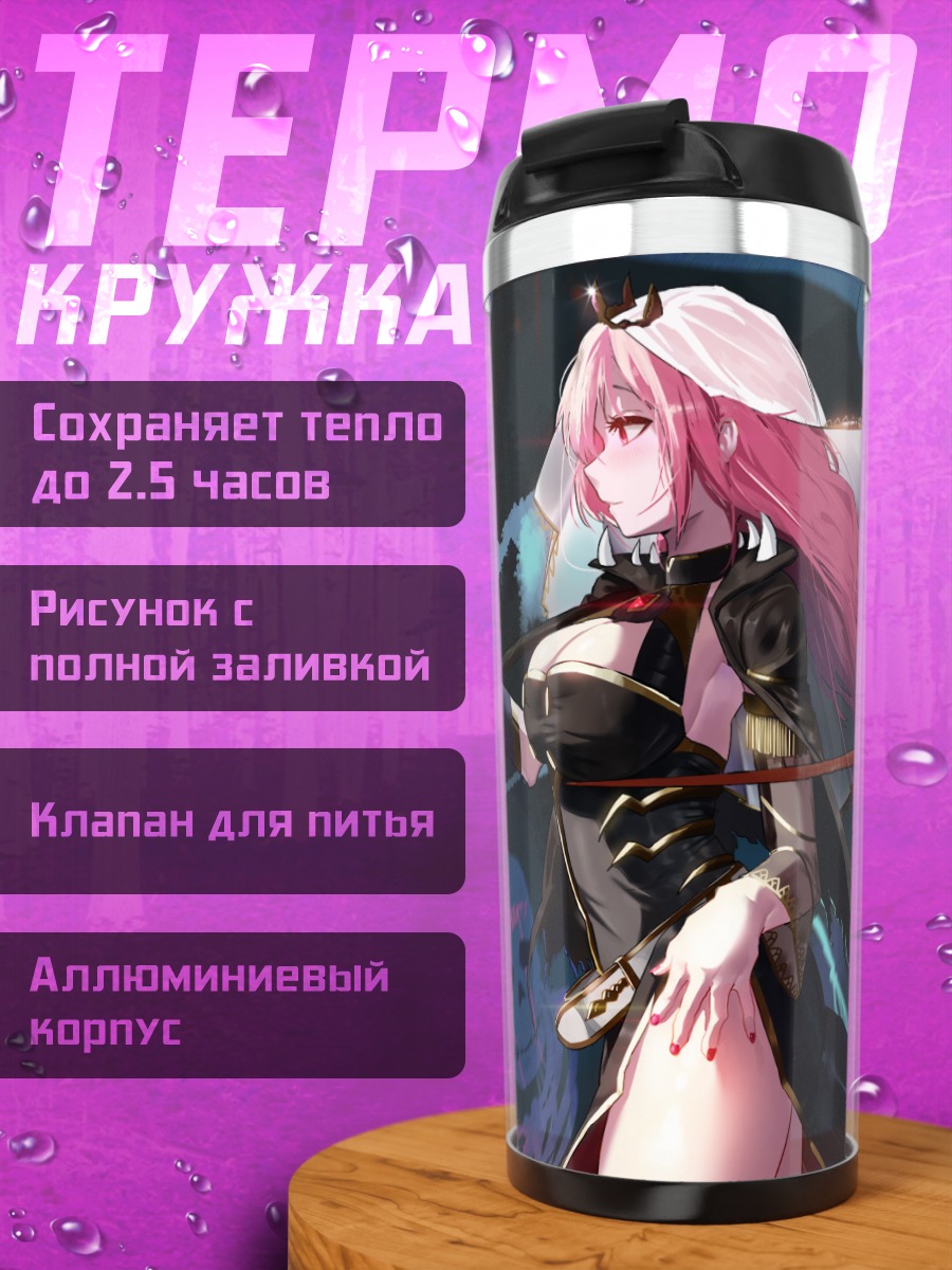 Термокружка Мори Каллиопа с косой