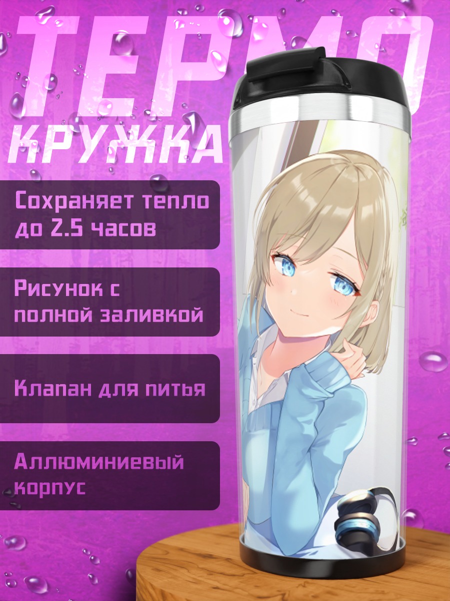Термокружка Девушка с книгой