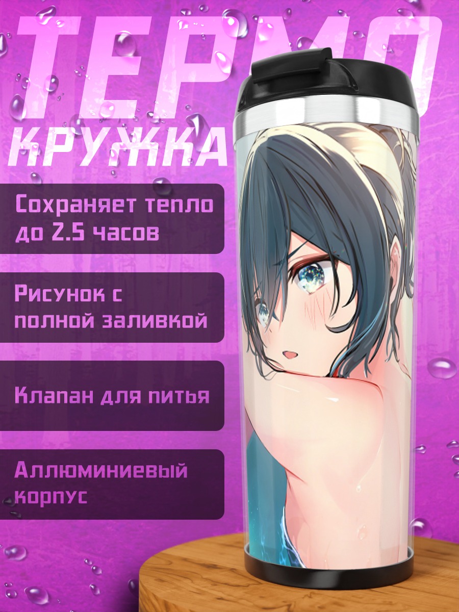 Термокружка Девушки в ванне