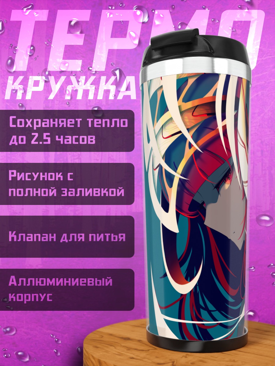 Термокружка Пламя красных волос