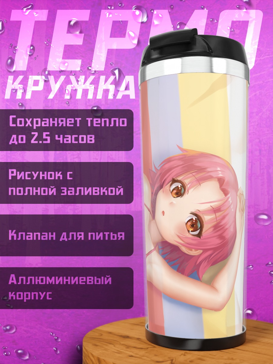 Термокружка Акира Когами на пляже