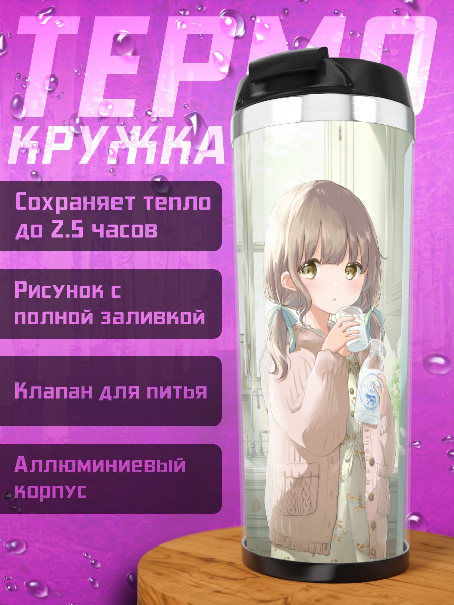 Термокружка Утренний перекус