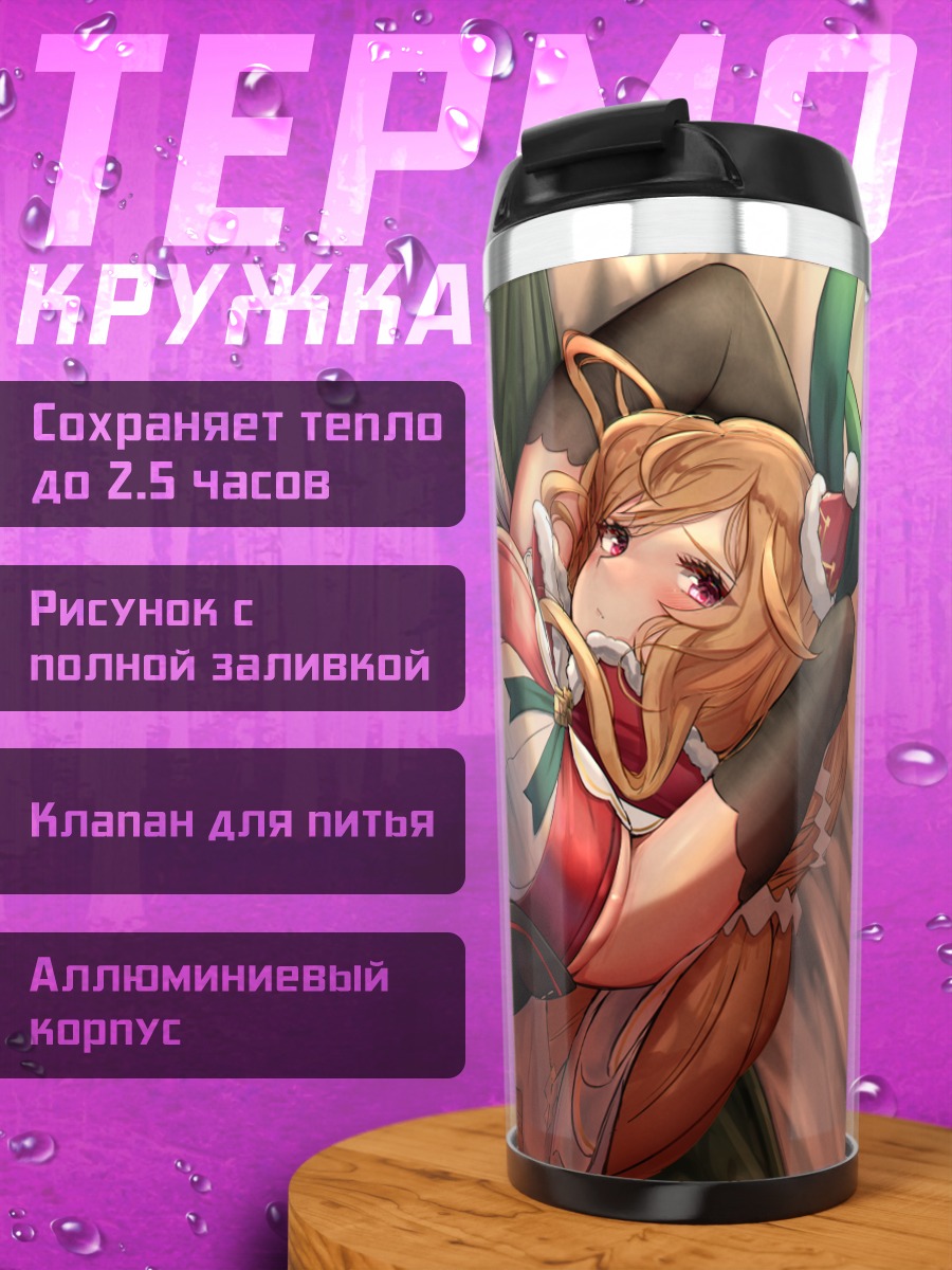 Термокружка Элисанн в рождественском наряде