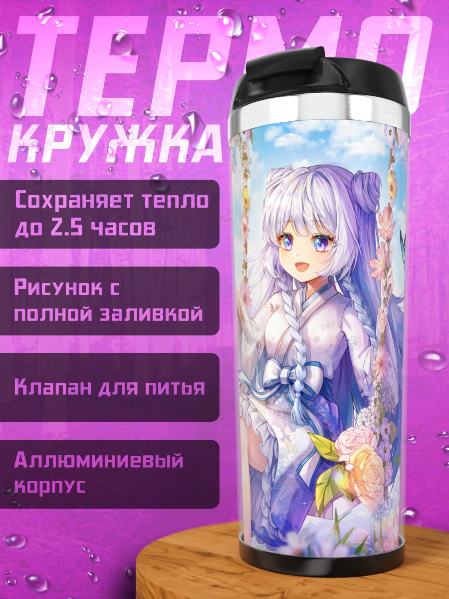 Термокружка Девушка в цветах