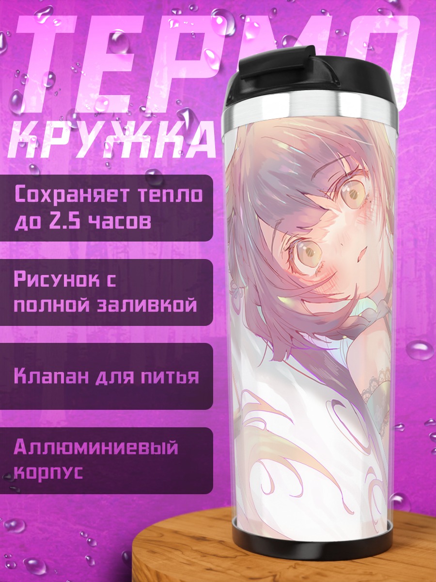 Термокружка Девушка с телефоном