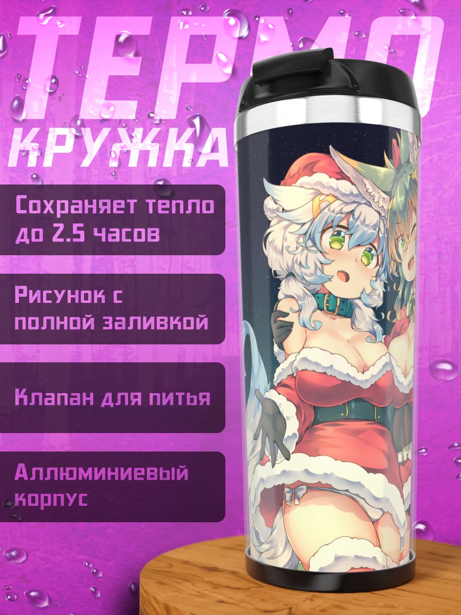 Термокружка Райка и Асука в Санте