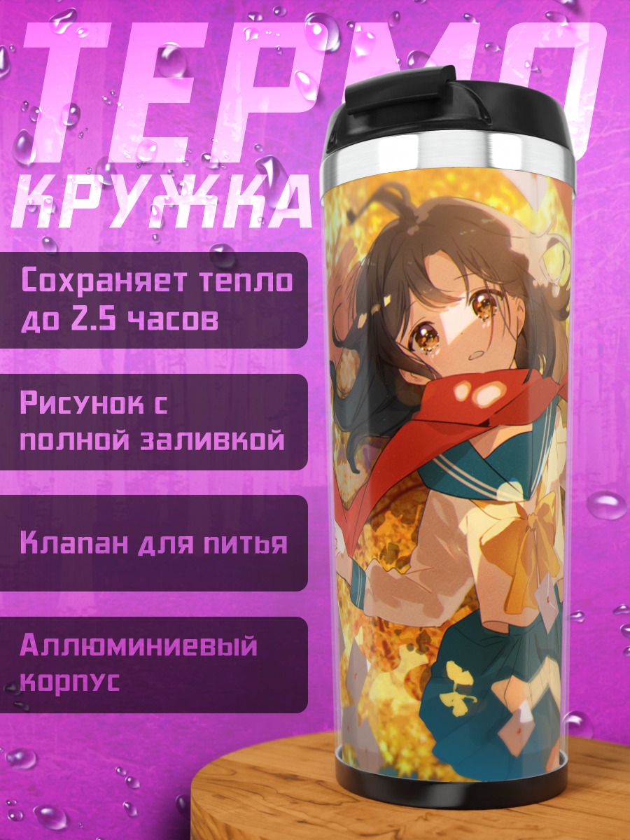 Термокружка Осенние слезы в шарфе