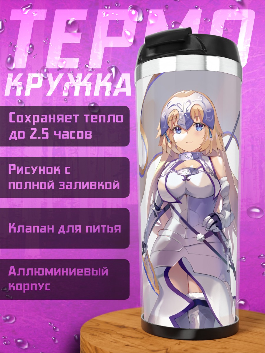 Термокружка Жанна д'Арк с флагом