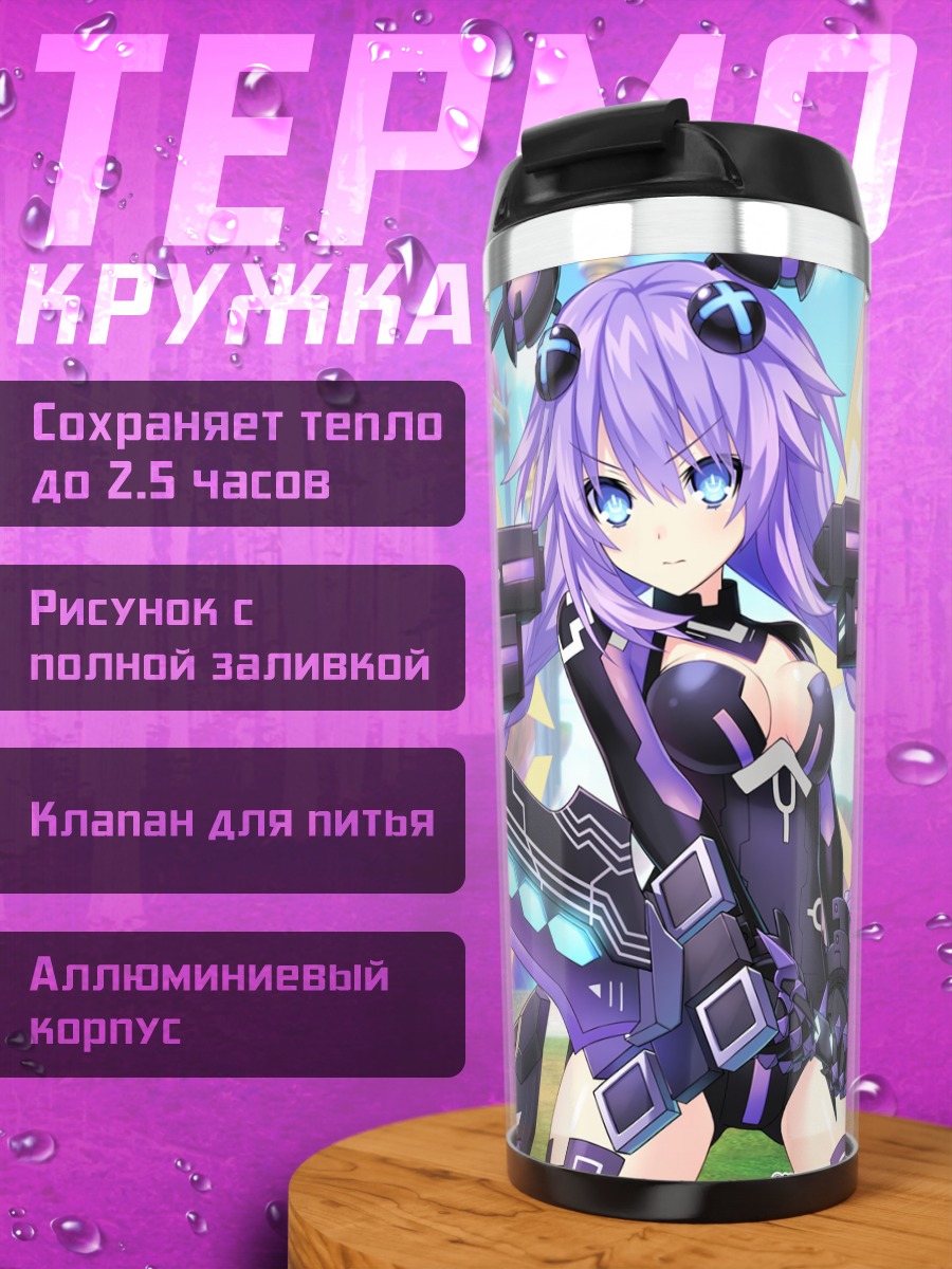 Термокружка Пёрпл Харт с мечом