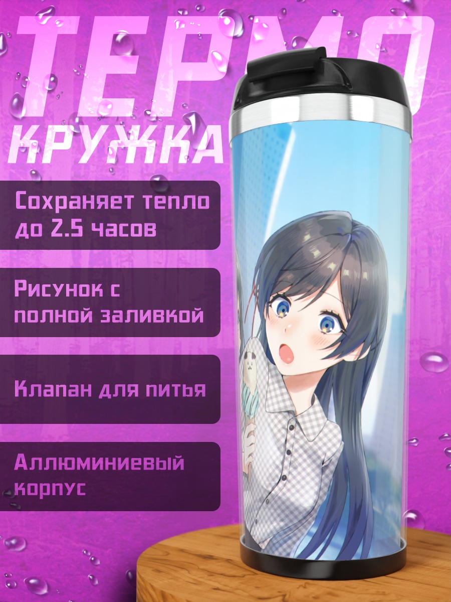 Термокружка Девушки с мороженым