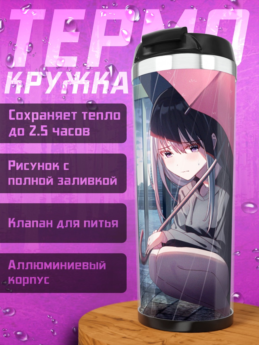 Термокружка Девушка под зонтом