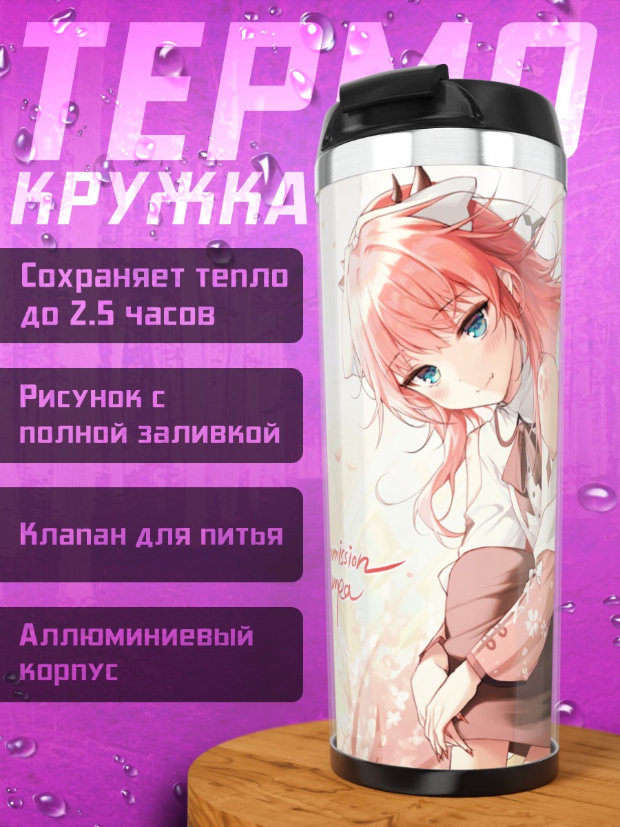 Термокружка Ио Кудзурю в интерьере