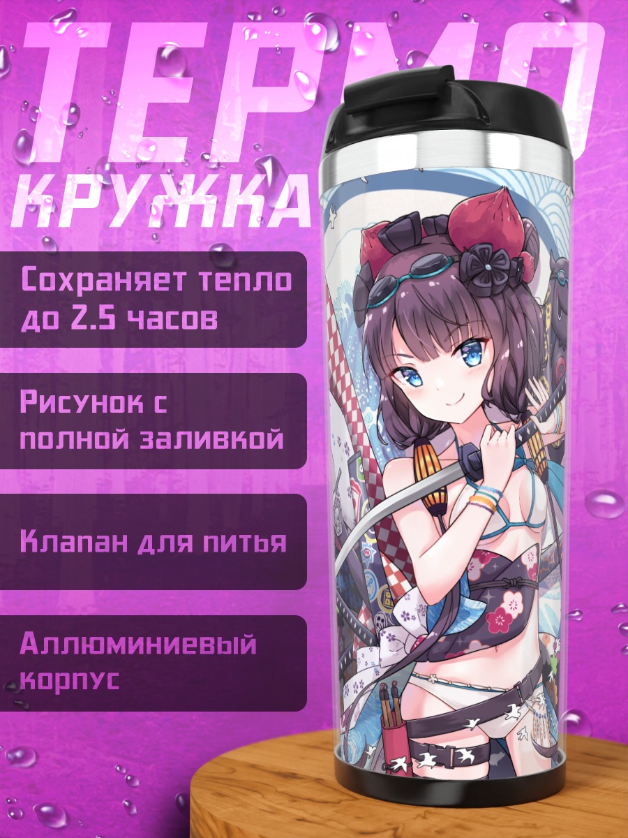 Термокружка Токитаро в цветах