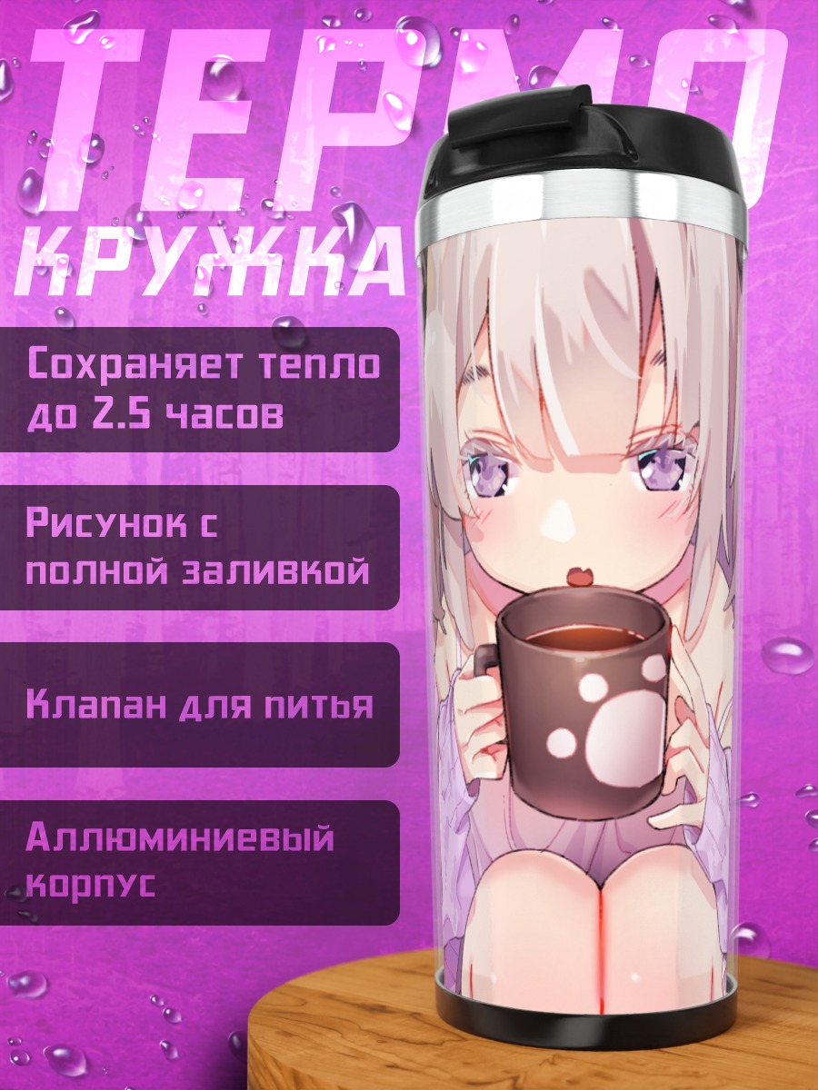 Термокружка Девушка-кошка с какао