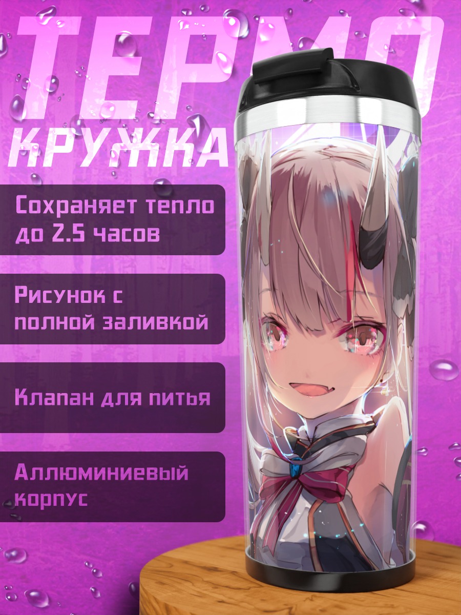 Термокружка Накири Аямэ в лучах