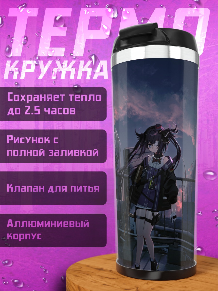 Термокружка Lord of Vermilion на крыше