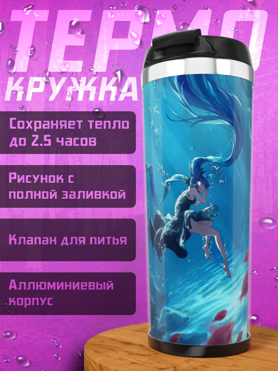 Термокружка Мику Хацунэ под водой