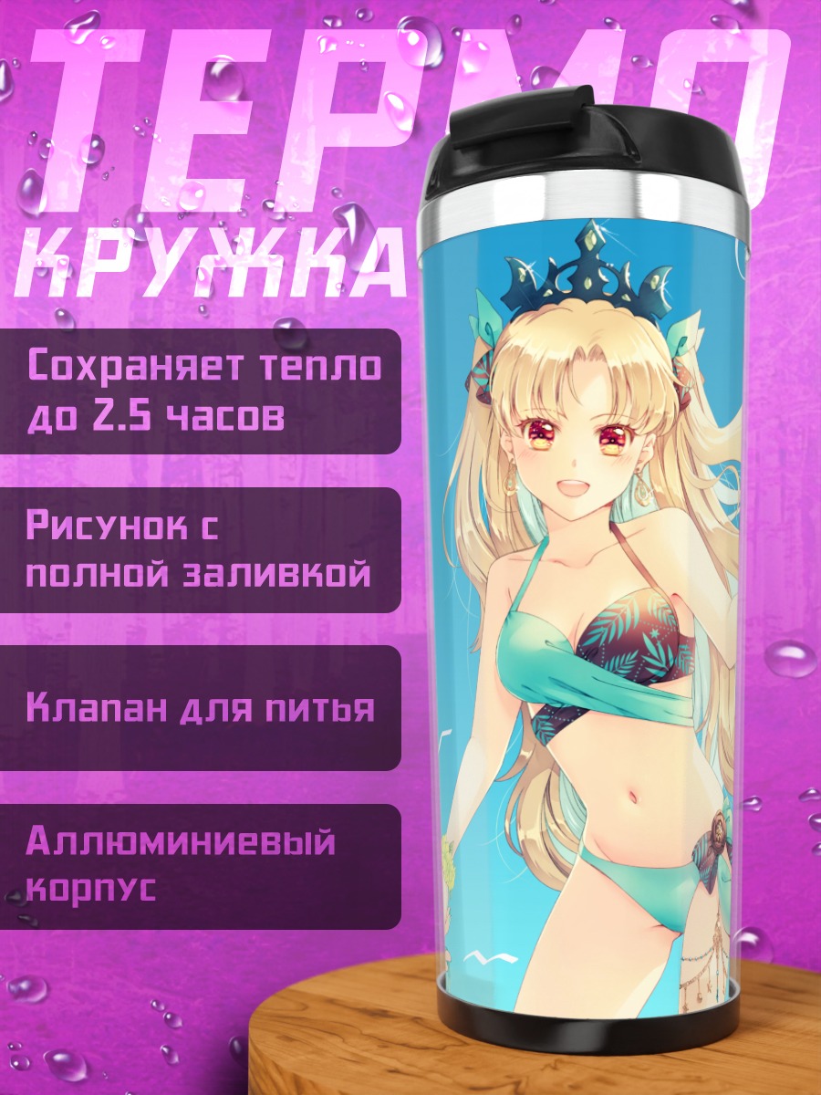 Термокружка Эрешкигаль в бикини