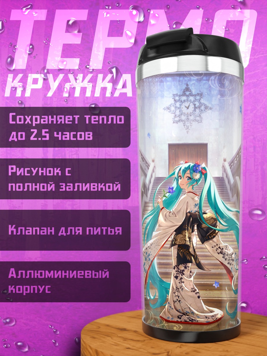 Термокружка Мику Хацунэ в кимоно