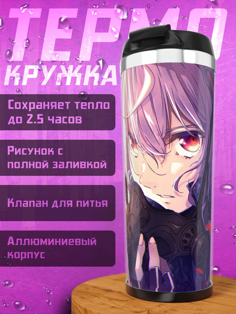 Термокружка Девушка в маске