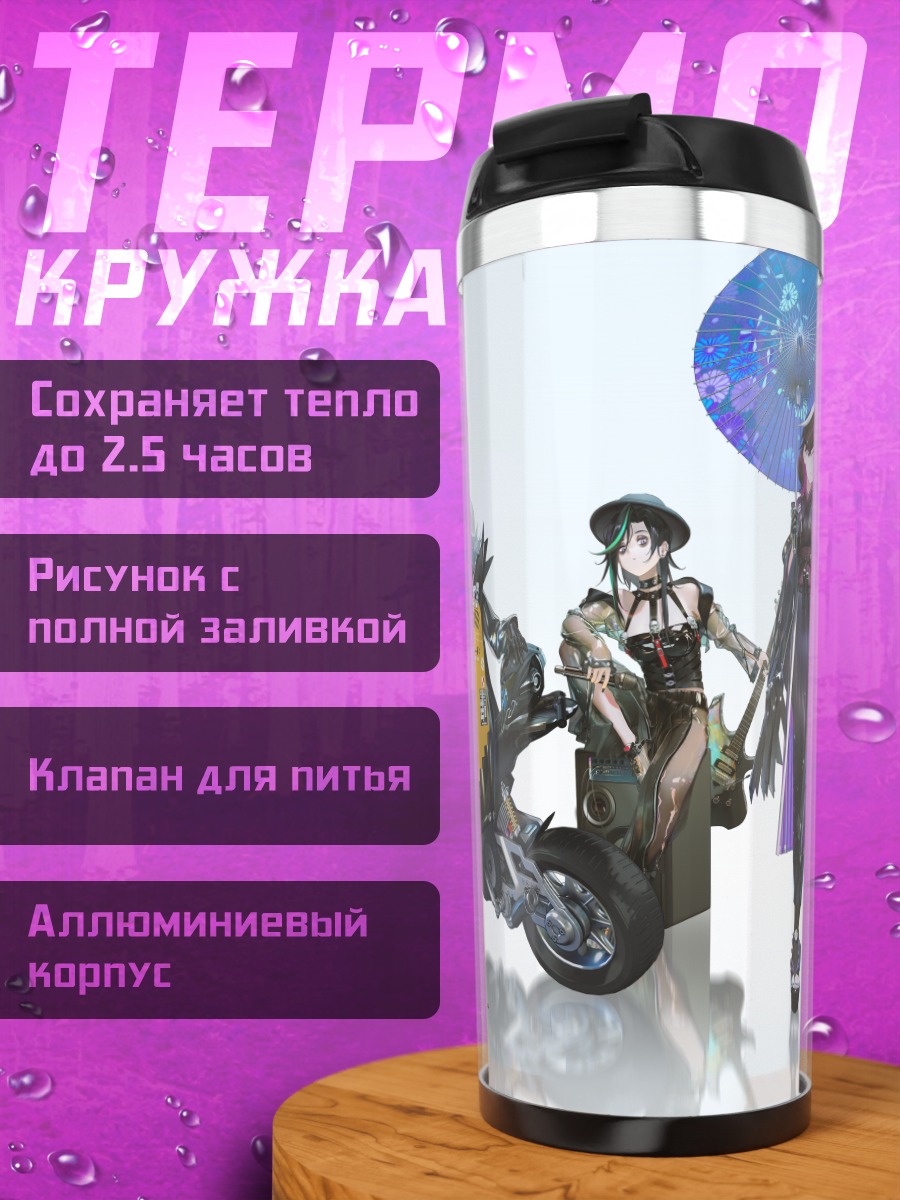 Термокружка Отряд воительниц