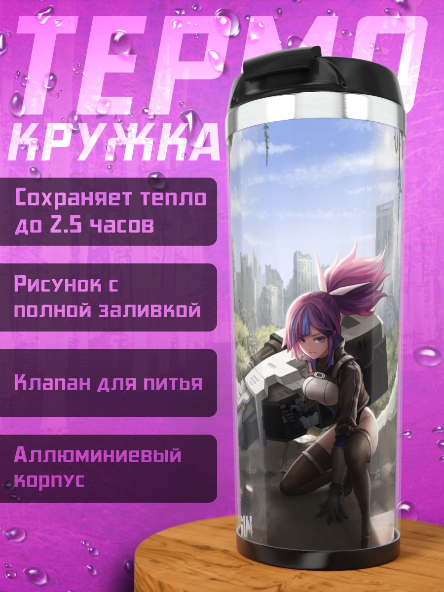 Термокружка Т-60 Булгасари в руинах