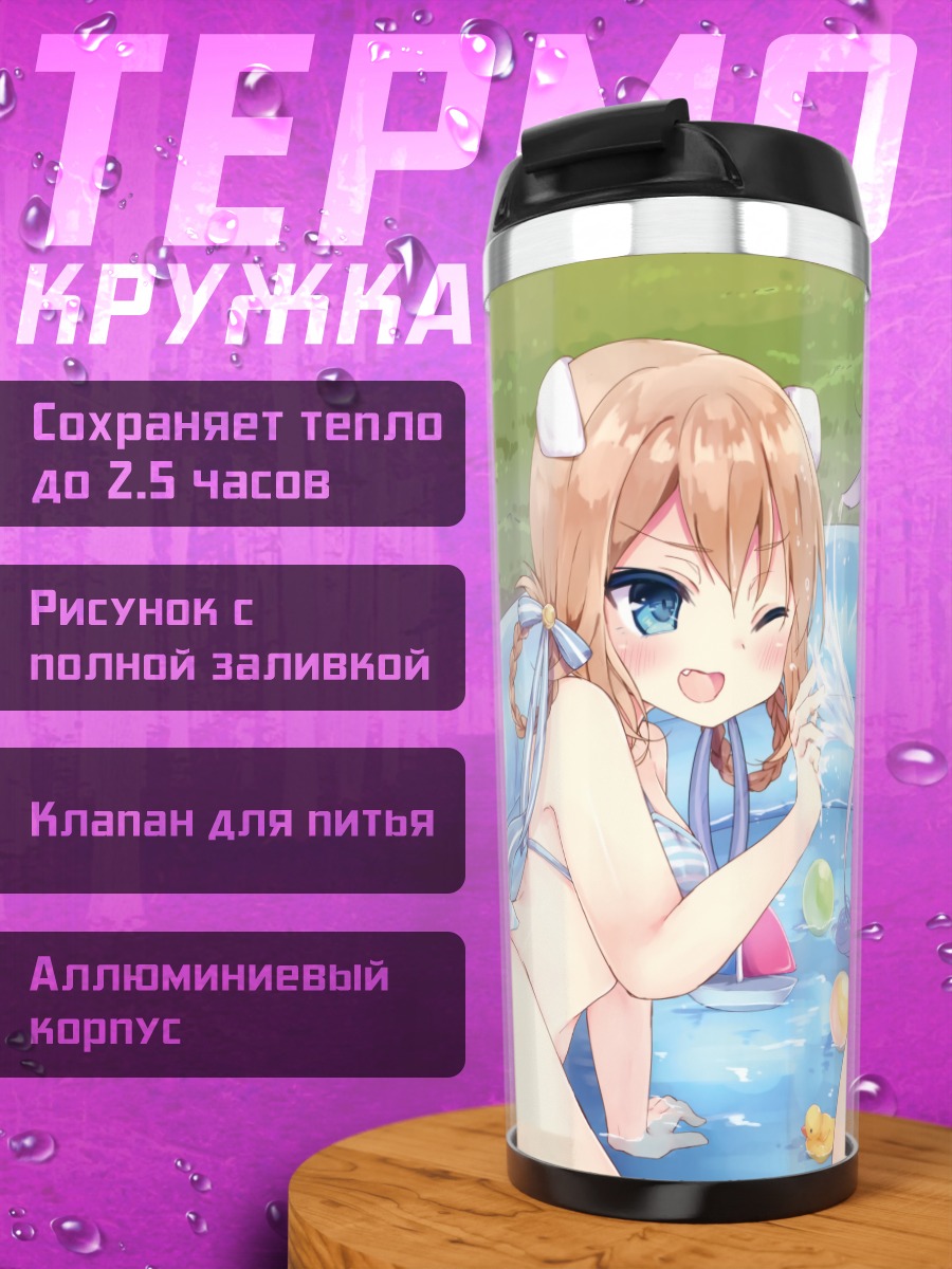 Термокружка Девушки в бикини
