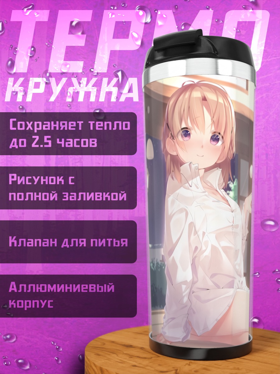 Термокружка Девушка в рубашке