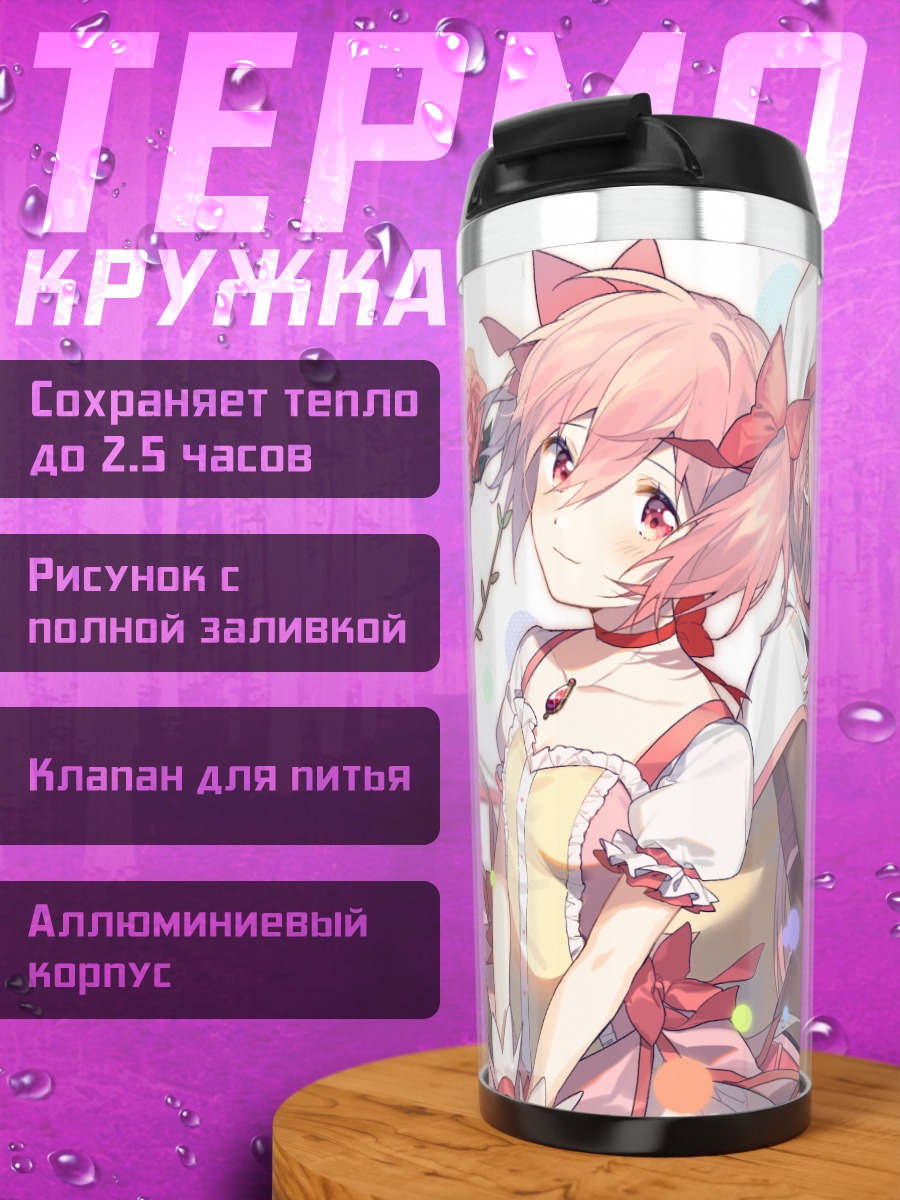 Термокружка Мадока Канамэ и Ироха