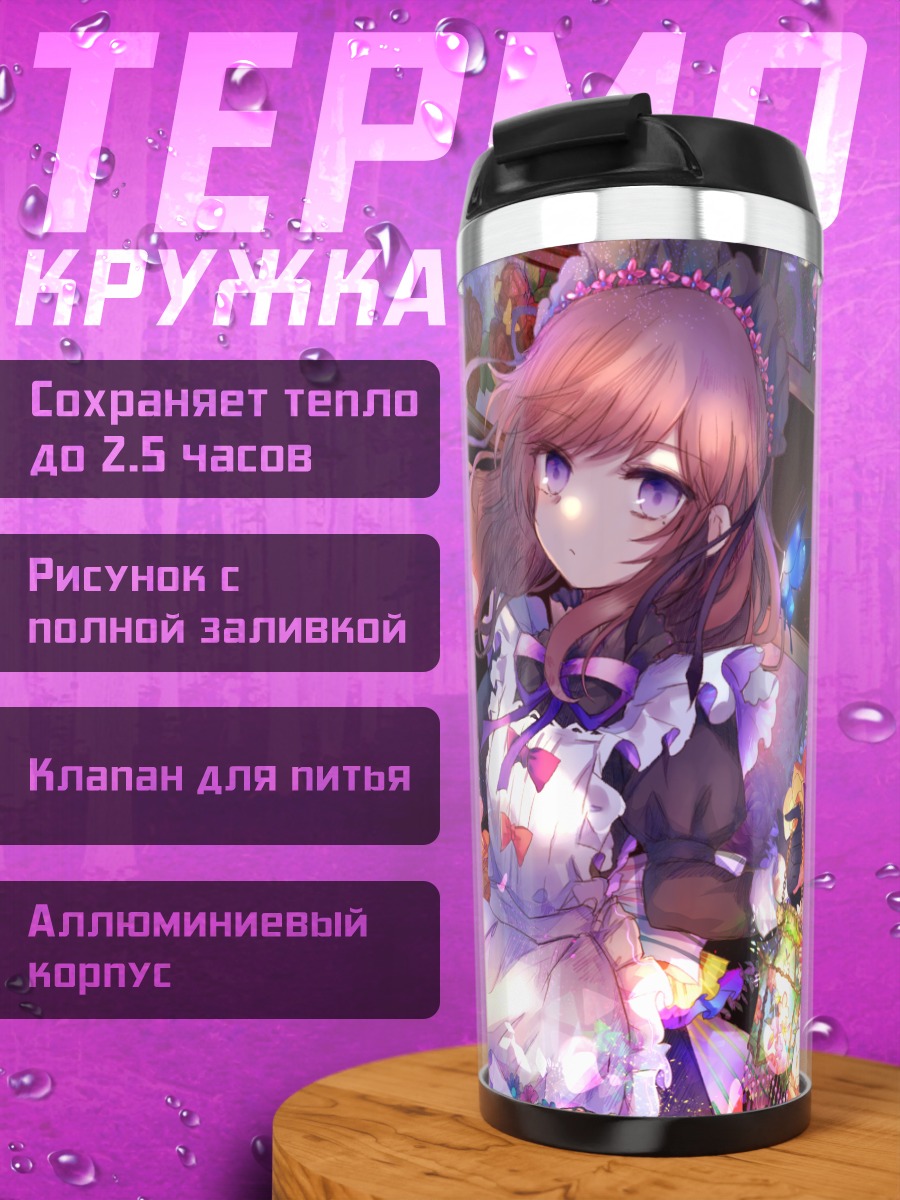 Термокружка Горничная с бабочками