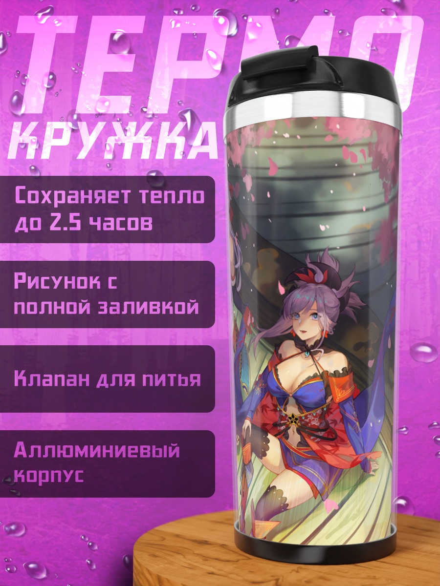 Термокружка Миямото Мусаси и Томоэ