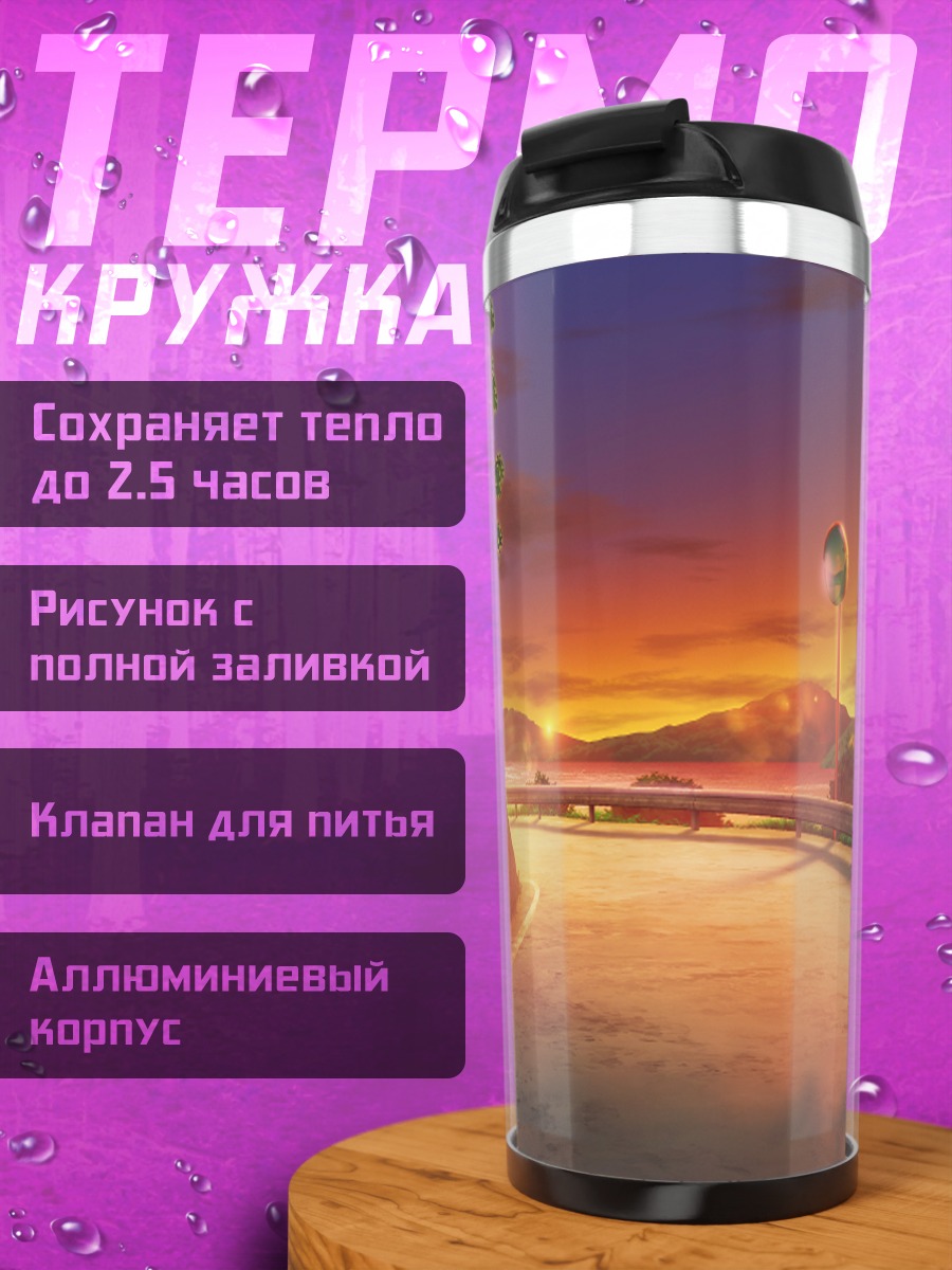 Термокружка Летний закат в горах