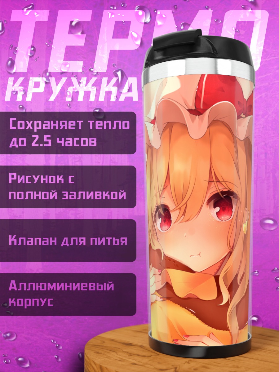 Термокружка Фландр Скарлет и подруги
