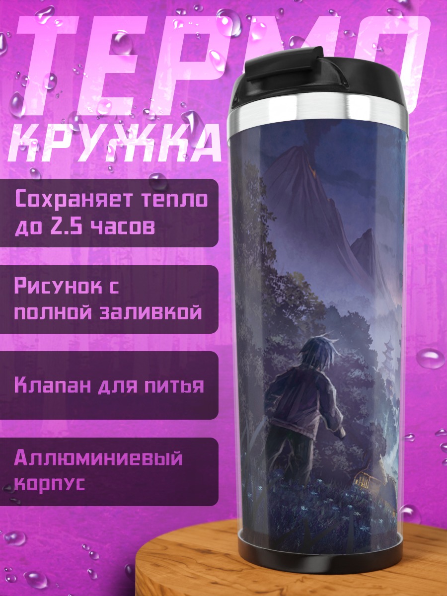 Термокружка Храм в облаках