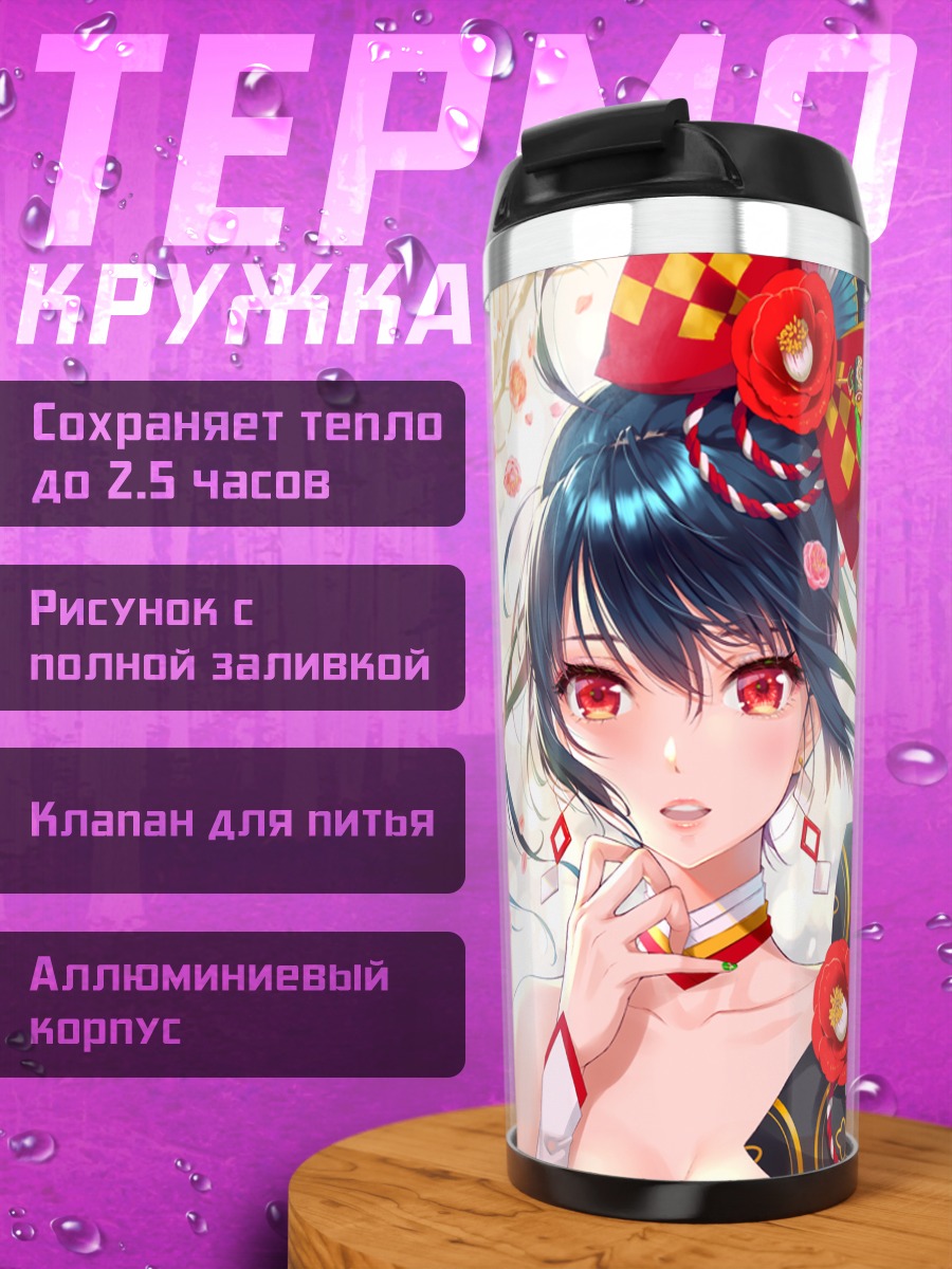 Термокружка Девушка в кимоно