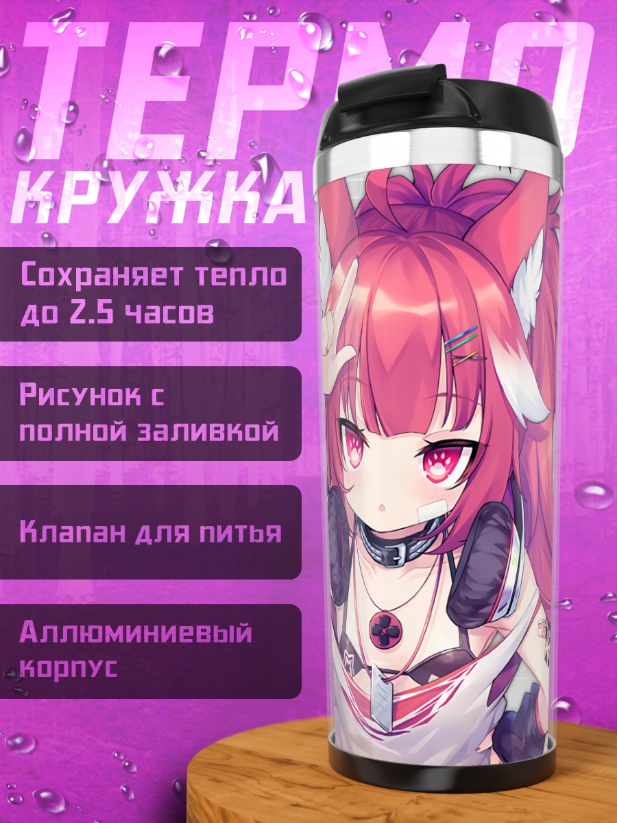 Термокружка Девочка-лиса в наушниках