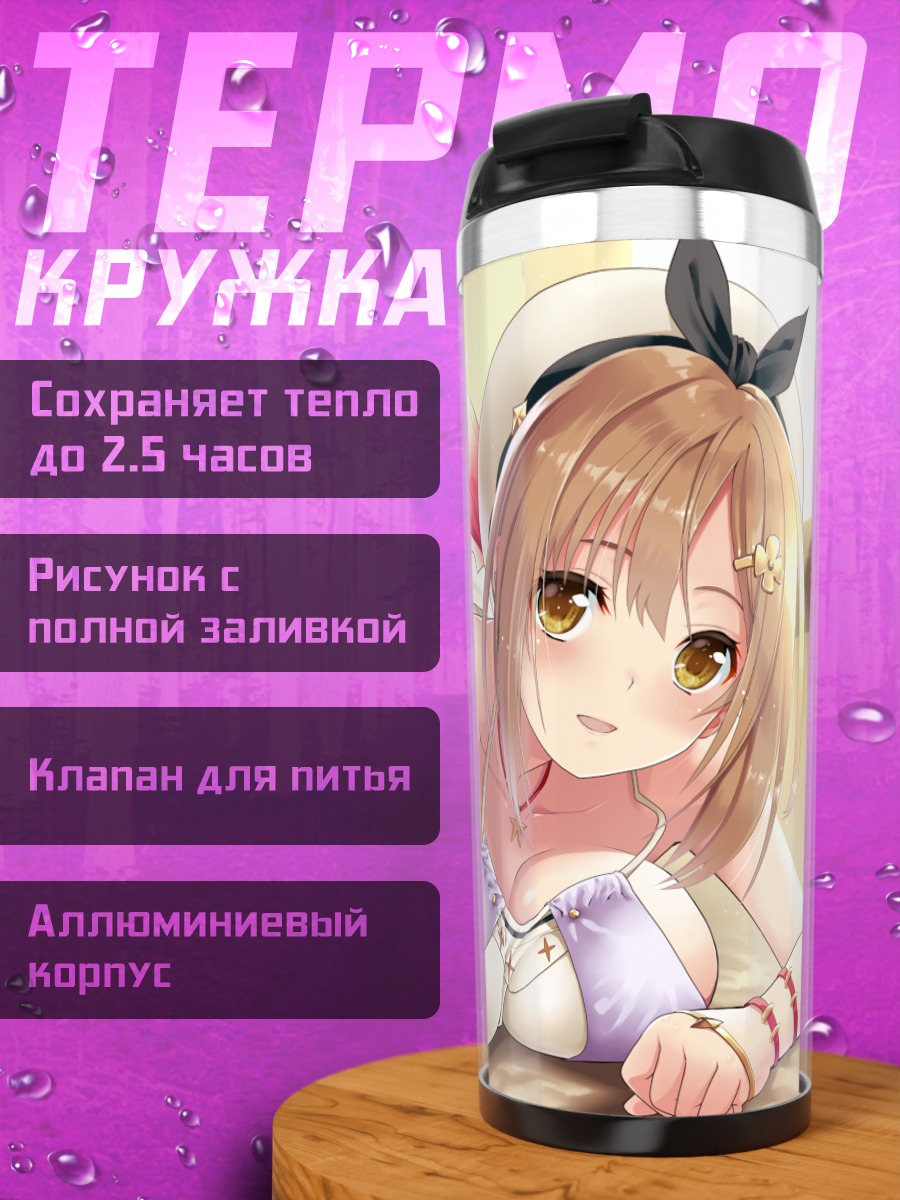 Термокружка Резалин Стаут в белье